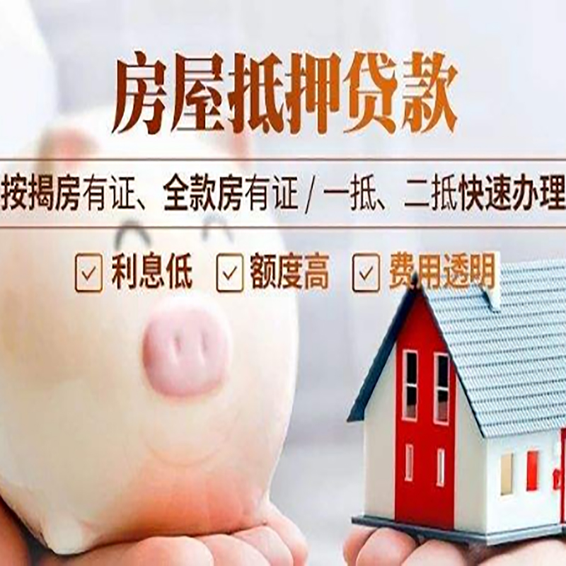 淮上重庆房产抵押贷款利率及办理条件