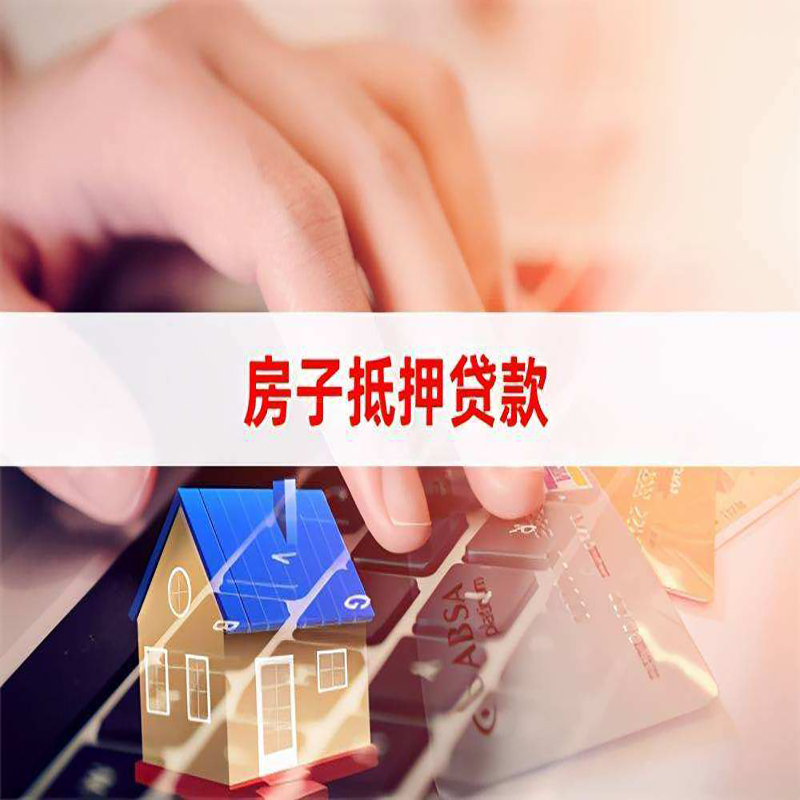 淮上重庆住房抵押贷款怎么办理