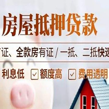 淮上房产抵押贷款的申请条件是什么?