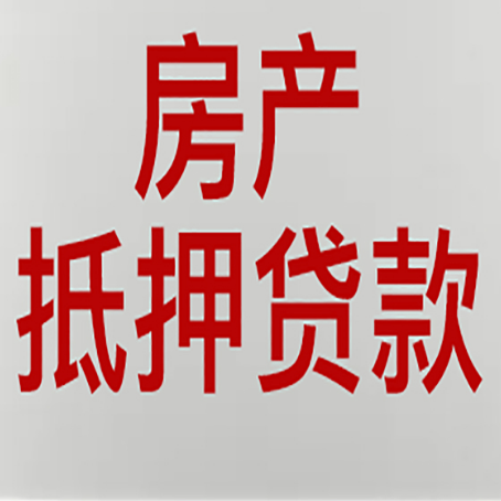 淮上房屋抵押贷款一定要有房产证吗?